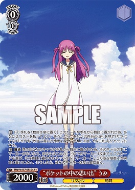 !★パラ 〈SR〉 SMP/W137-053S “ポケットの中の思い出” うみ