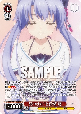 !★パラ 〈SR〉 SMP/W137-055S 見つけた“七影蝶”蒼