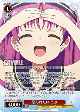 !★パラ 〈SR〉 SMP/W137-056S 怒られたい うみ