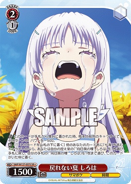 !★パラ 〈SR〉 SMP/W137-057S 戻れない夏 しろは