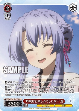 !★パラ 〈SR〉 SMP/W137-058S “昨晩はお楽しみでしたか？”蒼