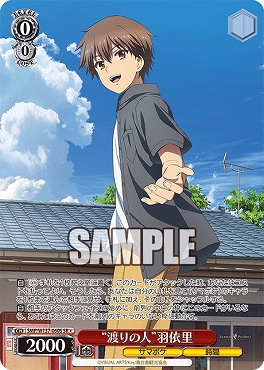 !★パラ 〈SR〉 SMP/W137-060S “渡りの人”羽依里