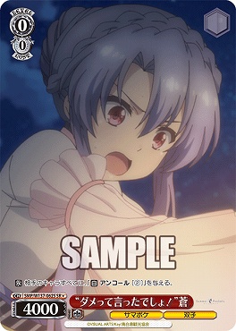 !★パラ 〈SR〉 SMP/W137-062S “ダメって言ったでしょ！”蒼