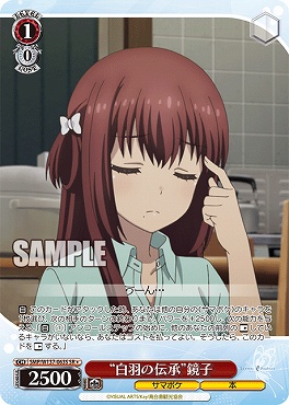 !★パラ 〈SR〉 SMP/W137-063S “白羽の伝承”鏡子