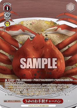 !★パラ 〈SR〉 SMP/W137-068Sd うみのお手製チャーハン　※タラバガニ