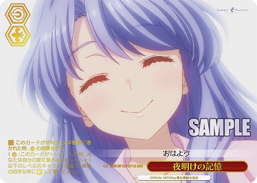 !★パラ [RRR] SMP/W137-071R 夜明けの記憶