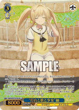 !★パラ 〈SR〉 SMP/W137-075S “灯台と歌と少女”紬