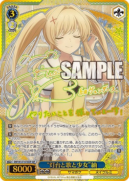 !★パラ ( SSP ) SMP/W137-075SSP “灯台と歌と少女”紬