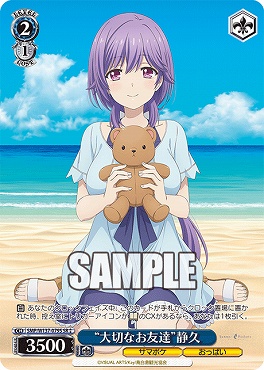 !★パラ 〈SR〉 SMP/W137-079S “大切なお友達”静久