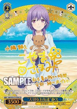 !★パラ (SP) SMP/W137-079SP “大切なお友達”静久