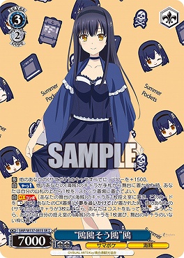 !★パラ 〈SR〉 SMP/W137-081S “鴎鴎そう鴎”鴎