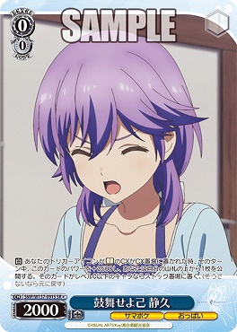 !★パラ 〈SR〉 SMP/W137-091S 鼓舞せよ己 静久