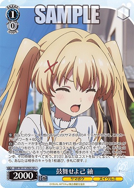 !★パラ 〈SR〉 SMP/W137-092S 鼓舞せよ己 紬