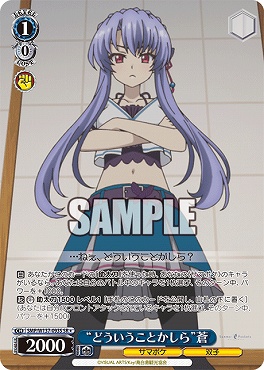 !★パラ 〈SR〉 SMP/W137-093S “どういうことかしら”蒼