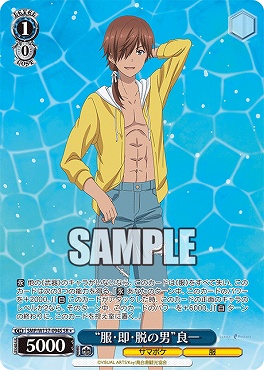 !★パラ 〈SR〉 SMP/W137-094S “服・即・脱の男”良一