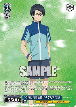 !★パラ 〈SR〉 SMP/W137-095S “卓球に青春を捧げすぎた男”天善