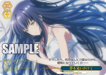 !★パラ [RRR] SMP/W137-100R 夢を追いかけて