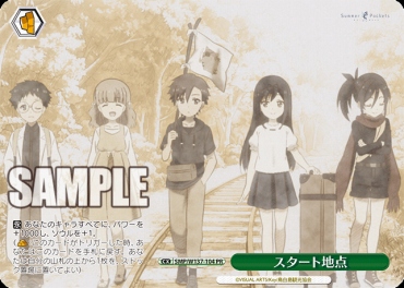 【PR】 SMP/W137-104 スタート地点