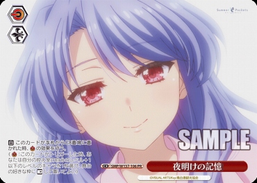 【PR】 SMP/W137-106 夜明けの記憶