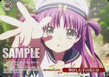 【PR】 SMP/W137-107 伸ばした手の先には