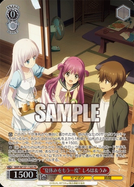 !★パラ 【PR】 SMP/W137-116S “夏休みをもう一度” しろは＆うみ