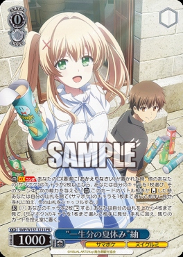 !★パラ 【PR】 SMP/W137-121S “一生分の夏休み”紬