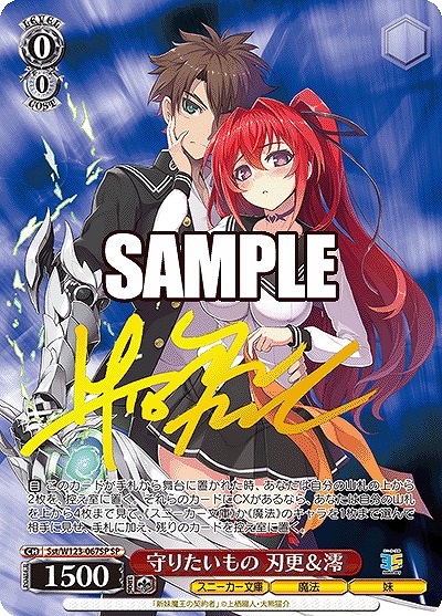 !★パラ★ (SP) Sst/W123-067SP 守りたいもの 刃更＆澪