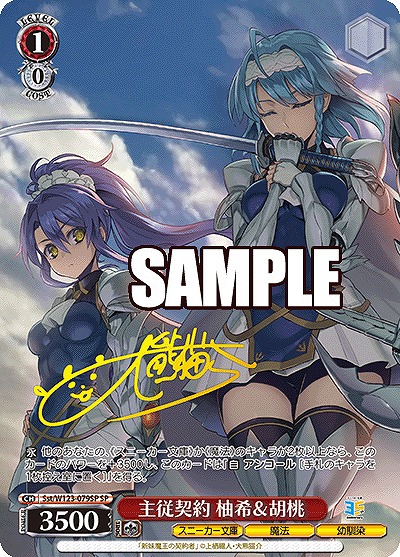 !★パラ★ (SP) Sst/W123-079SP 主従契約 柚希＆胡桃