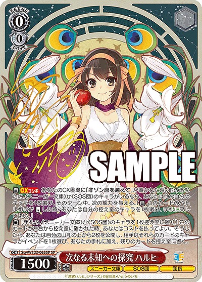 !★パラ★ (SP) Ssy/W123-065SP 次なる未知への探究 ハルヒ