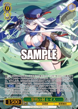 !!【PR】 金※ sts_w140_001ps 黎明の刻 レイス