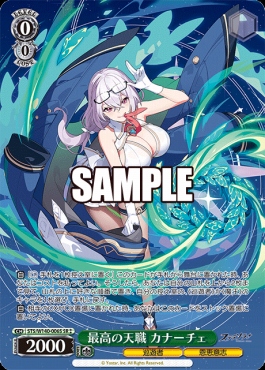 !★★パラ〈SR〉 sts_w140_006s 最高の天職 カナーチェ