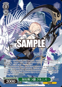 !★★パラ〈SR〉 sts_w140_007s 刻を断つ鎌 クルニス