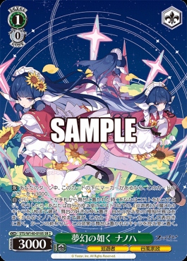 !★★パラ〈SR〉 sts_w140_010s 夢幻の如く ナノハ