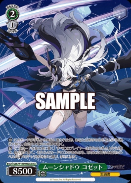 !★★パラ〈SR〉 sts_w140_013s ムーンシャドウ コゼット