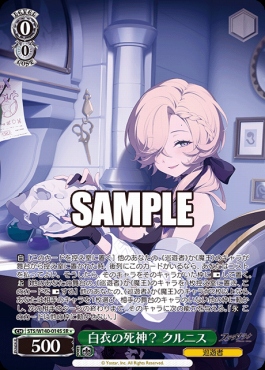 !★パラ〈SR〉 sts_w140_014s 白衣の死神？ クルニス
