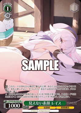 !★パラ〈SR〉 sts_w140_018s 見えない素顔 レイス