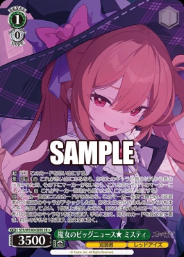 !★パラ〈SR〉 sts_w140_020s 魔女のビッグニュース★ ミスティ
