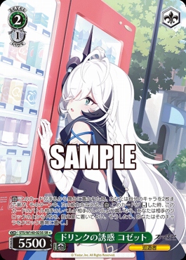 !★パラ〈SR〉 sts_w140_023s ドリンクの誘惑 コゼット