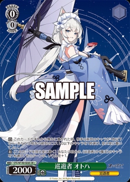 !★パラ〈SR〉 sts_w140_026s 巡遊者 オトハ