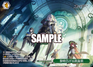 !【PR】 sts_w140_031p 黎明告げる凱旋歌