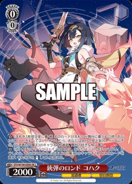 !★★パラ〈SR〉 sts_w140_038s 銃弾のロンド コハク