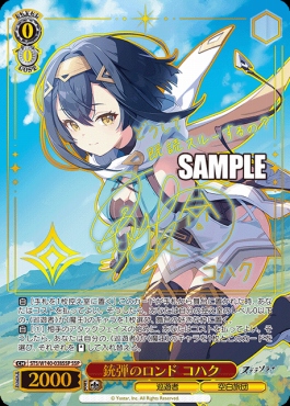 !!!!★( SSP ) sts_w140_038ssp 銃弾のロンド コハク