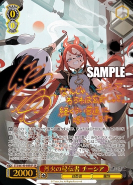 !!!★(SP) sts_w140_039sp 烈火の秘伝書 チーシア