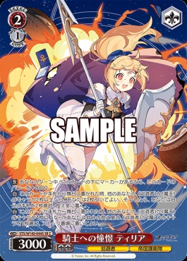 !★★パラ〈SR〉 sts_w140_044s 騎士への憧憬 ティリア