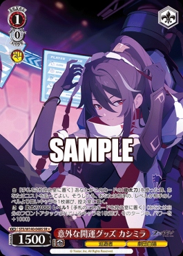 !★パラ〈SR〉 sts_w140_048s 意外な開運グッズ カシミラ
