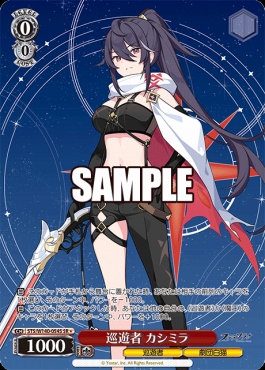 !★パラ〈SR〉 sts_w140_054s 巡遊者 カシミラ