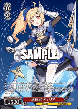 !★パラ〈SR〉 sts_w140_055s 巡遊者 ティリア