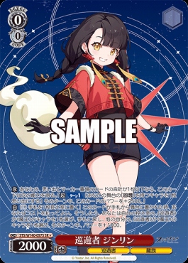 !★パラ〈SR〉 sts_w140_057s 巡遊者 ジンリン