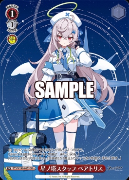 !★パラ〈SR〉 sts_w140_063s 星ノ塔スタッフ ベアトリス