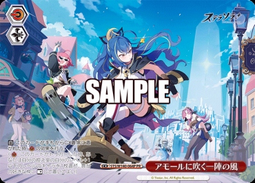 !【PR】 sts_w140_064p アモールに吹く一陣の風